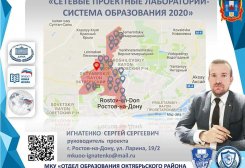 Сетевые проектные лаборатории Октябрьского района