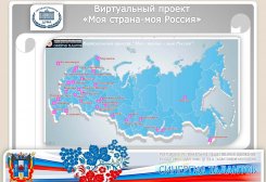 Виртуальное путешествие по городам России